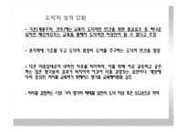 [교육철학] 교육철학가 헤르바르트-15