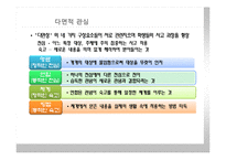 [교육철학] 교육철학가 헤르바르트-17