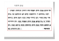 [교육철학] 교육철학가 헤르바르트-18