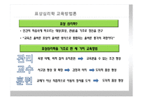 [교육철학] 교육철학가 헤르바르트-20
