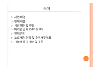 [사업계획서] Health Market 도시락-2