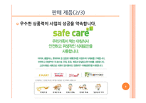 [사업계획서] Health Market 도시락-6