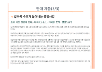 [사업계획서] Health Market 도시락-7