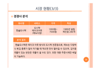 [사업계획서] Health Market 도시락-10