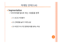 [사업계획서] Health Market 도시락-12