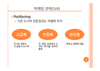 [사업계획서] Health Market 도시락-14