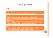 [사업계획서] Health Market 도시락-15