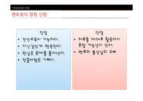 [창업경영] 드림컨설팅(Dream Consulting)멘토링 사업계획서-7