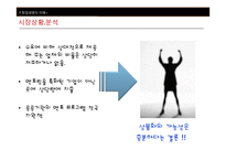 [창업경영] 드림컨설팅(Dream Consulting)멘토링 사업계획서-13