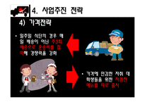 도시락 배달업체 사업계획서-19