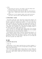 [인사행정론] 총액인건비제도-3