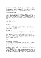 [인사행정론] 총액인건비제도-6