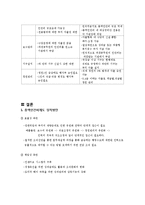 [인사행정론] 총액인건비제도-9