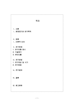 [매스컴] 개인의 성향이 소셜커머스 이용행위에 미치는 영향-2