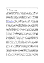 [매스컴] 개인의 성향이 소셜커머스 이용행위에 미치는 영향-3