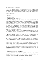 [매스컴] 개인의 성향이 소셜커머스 이용행위에 미치는 영향-4