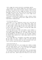 [매스컴] 개인의 성향이 소셜커머스 이용행위에 미치는 영향-5