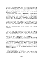 [매스컴] 개인의 성향이 소셜커머스 이용행위에 미치는 영향-6
