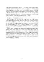 [매스컴] 개인의 성향이 소셜커머스 이용행위에 미치는 영향-7