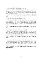 [매스컴] 개인의 성향이 소셜커머스 이용행위에 미치는 영향-9