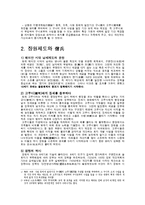 [일본문화] 원과 승병-2