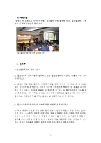 [가족복지론] 알코올 중독 기관방문 및 관련 영화 분석-8