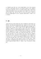 [가족복지론] 알코올 중독 기관방문 및 관련 영화 분석-16