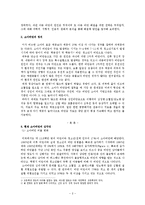 [미국사회] 미국의 고질병, 소아비만-4