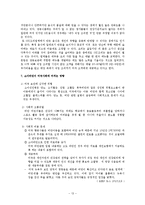 [미국사회] 미국의 고질병, 소아비만-15