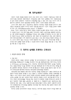 [공공경제학] 정부실패-3