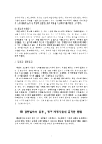 [공공경제학] 정부실패-5