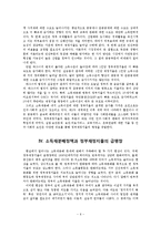 [공공경제학] 정부실패-8
