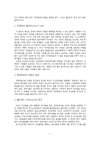 [공공경제학] 정부실패-9