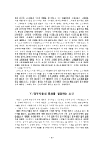 [공공경제학] 정부실패-10