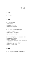 북한의 시장화 현황과 전망 -대북 농업기술 지원 정책의 한계와 발전방향-2