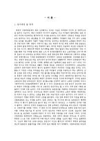 북한의 시장화 현황과 전망 -대북 농업기술 지원 정책의 한계와 발전방향-3