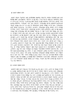 북한의 시장화 현황과 전망 -대북 농업기술 지원 정책의 한계와 발전방향-8