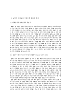 북한의 시장화 현황과 전망 -대북 농업기술 지원 정책의 한계와 발전방향-10
