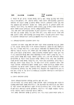 북한의 시장화 현황과 전망 -대북 농업기술 지원 정책의 한계와 발전방향-14