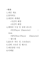 디지털 게임 스토리 텔링-2
