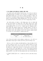 [조직문화] 군사 문화에 대한 문화심리적 접근-3