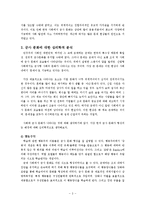 [조직문화] 군사 문화에 대한 문화심리적 접근-4