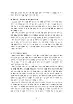 [조직문화] 군사 문화에 대한 문화심리적 접근-5