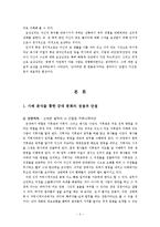 [조직문화] 군사 문화에 대한 문화심리적 접근-6