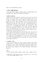 [조직문화] 군사 문화에 대한 문화심리적 접근-9