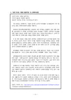 [조직문화] 군사 문화에 대한 문화심리적 접근-12