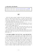 [조직문화] 군사 문화에 대한 문화심리적 접근-13