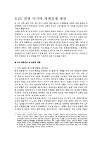 [현대사] 한국전쟁-2