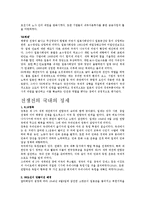 [현대사] 한국전쟁-4