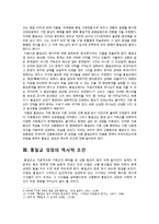 한국의 신흥종교 통일교의 성장과 사회적 조건-8